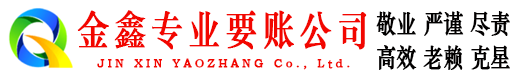 海陵收账公司